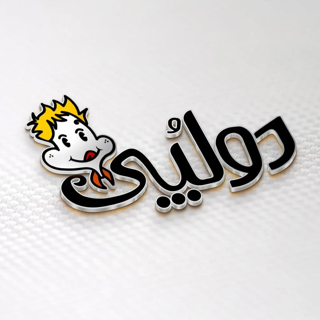  فست فود دولپی